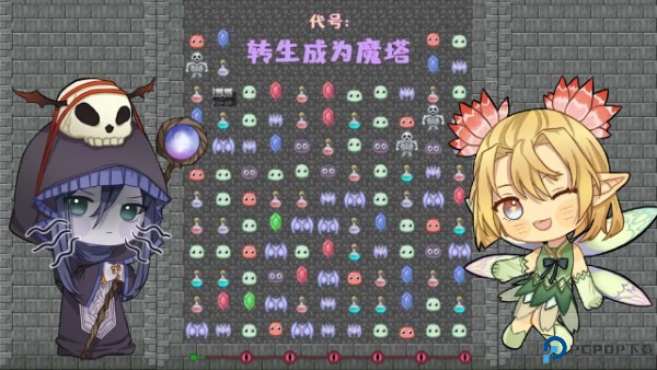 代号转生成为魔塔免费下载