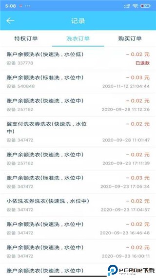 小依洗衣机手机版