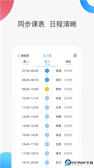 智慧家校教师端最新版