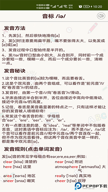 英语音标零基础学习手机版