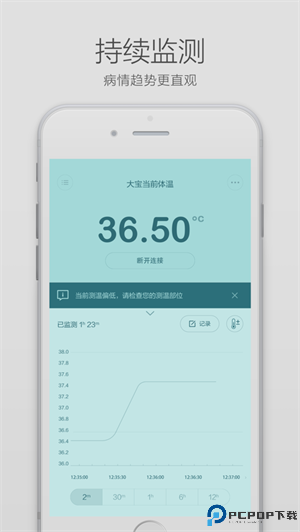 秒秒测智能温度计手机版