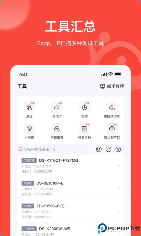 海康易调试最新版