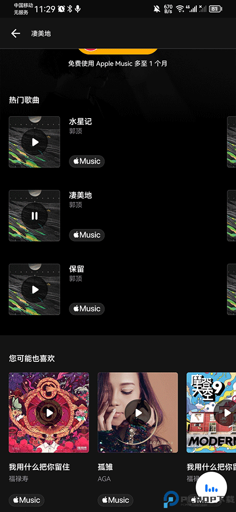 Shazam音乐雷达