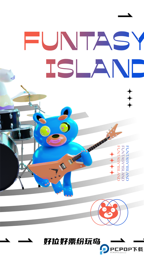 纷玩岛最新版