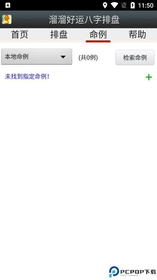 溜溜好运八字排盘手机版