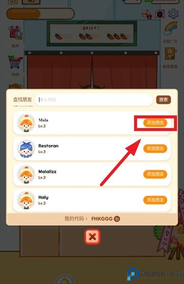 麻辣烫大师免广告