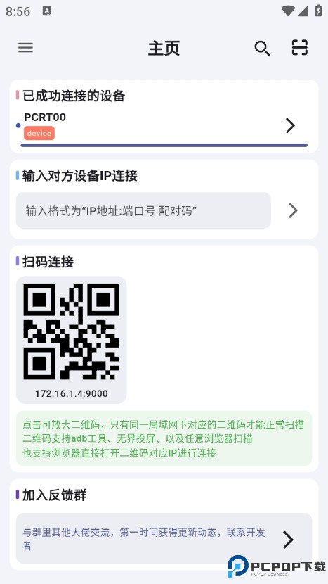 魇ADB工具箱最新版