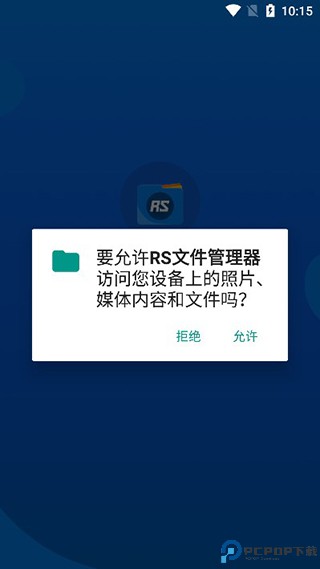 RS文件管理器最新版最新版