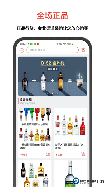 JO鸡尾酒最新版