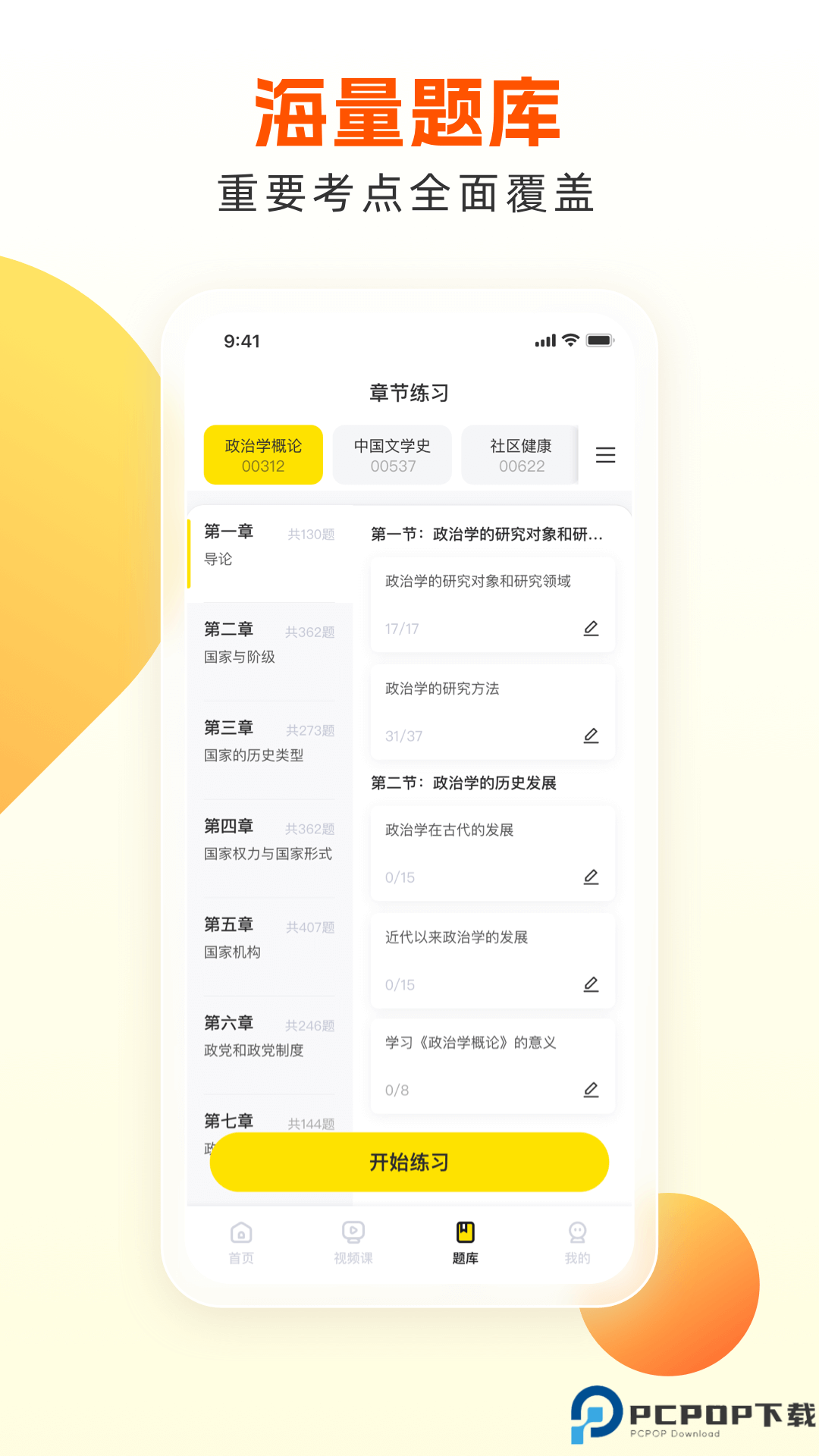 自考王者最新版