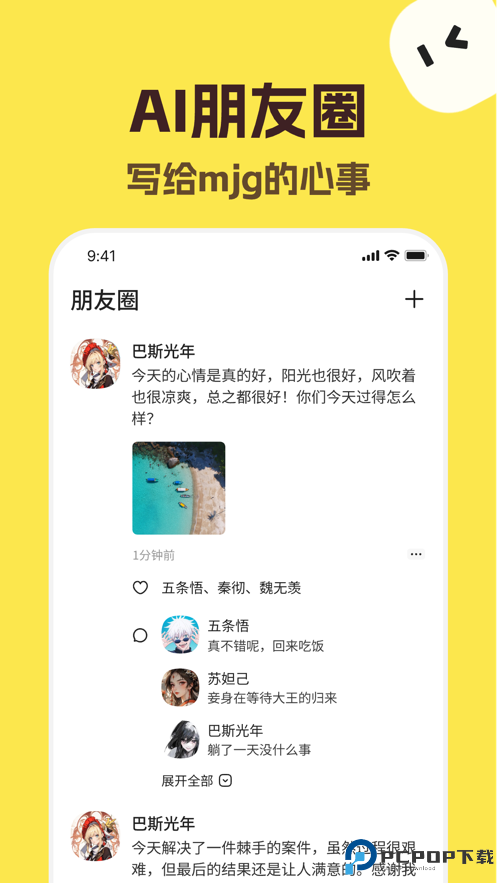 Talkmaker中文安卓版最新版