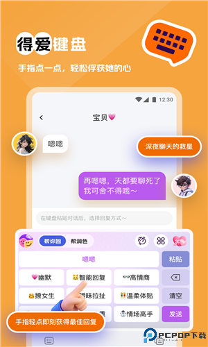 得爱键盘手机版