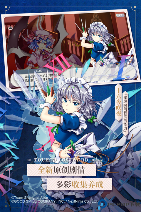 东方归言录国际服免费下载