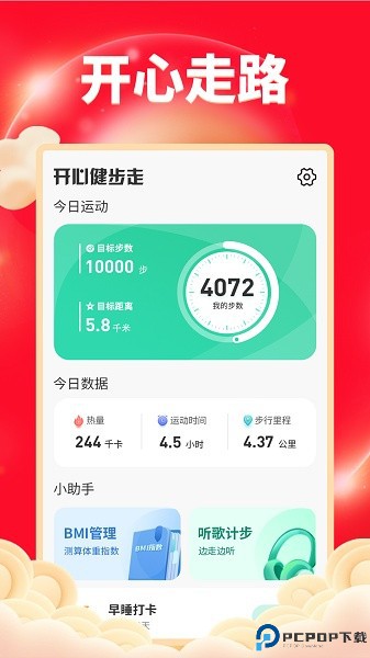 开心健步走最新版