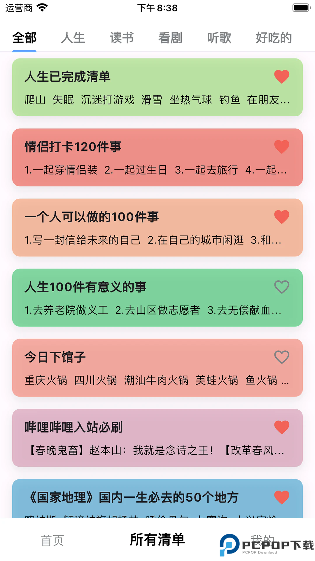 人生奇妙清单手机版