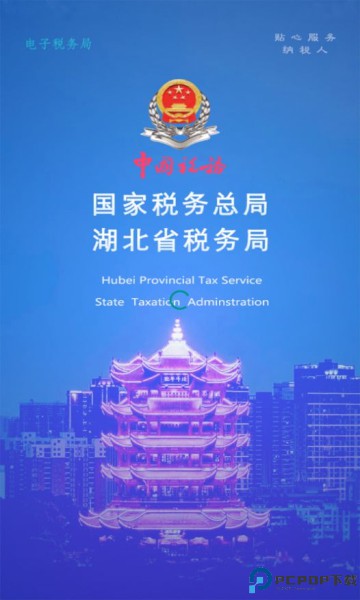 楚税通app最新版