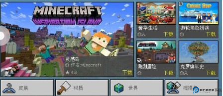 我的世界国际测试服