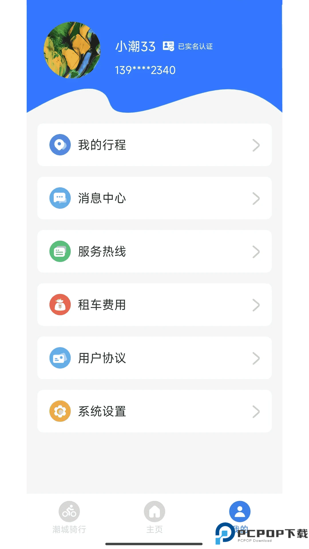 潮城骑行手机版