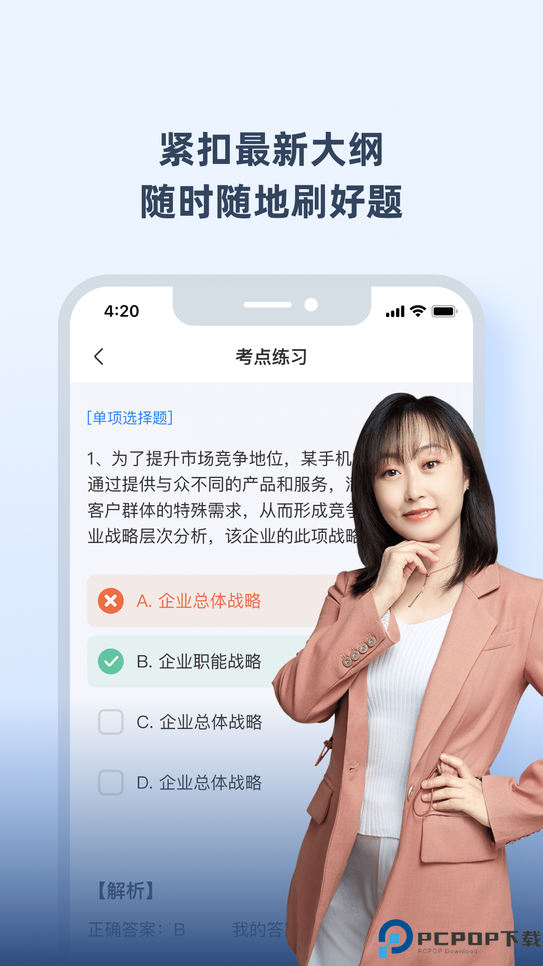 神奇的考点母题手机版