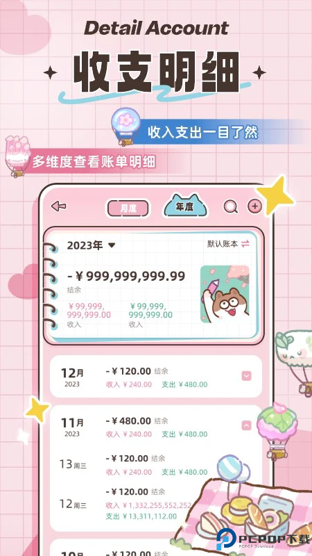 胖喵记账手机版