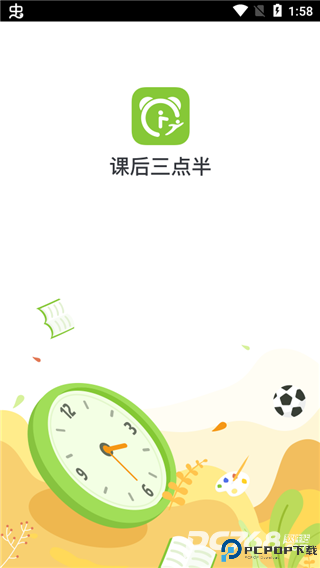 课后三点半家长端