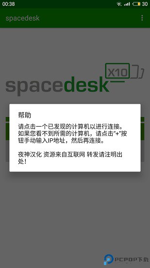 spacedesk最新版