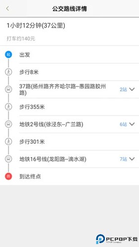 上海公交最新版