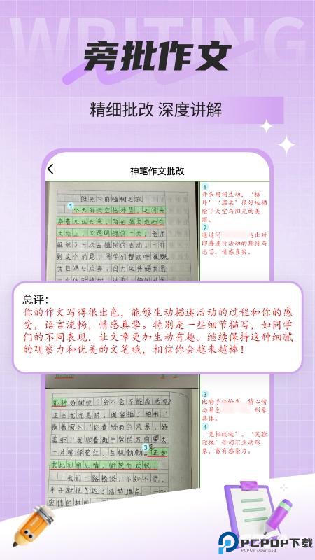 神笔作文批改安卓版