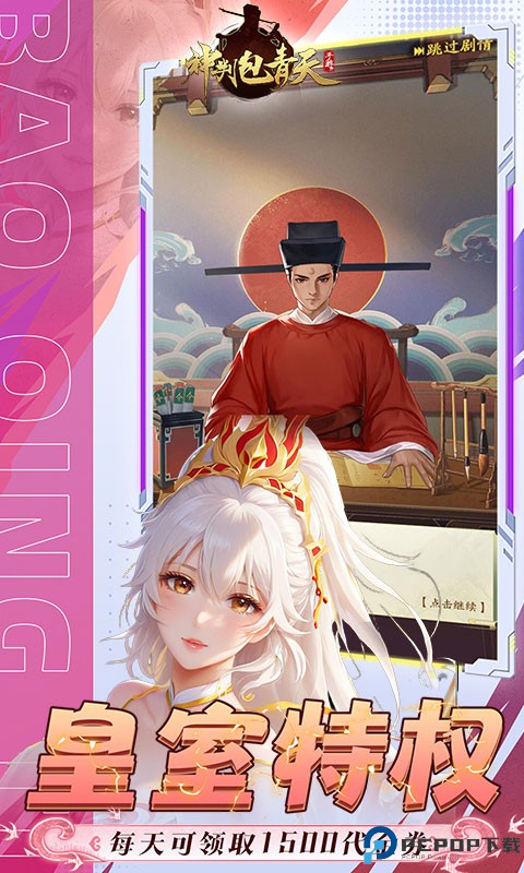 神判包青天手游最新版