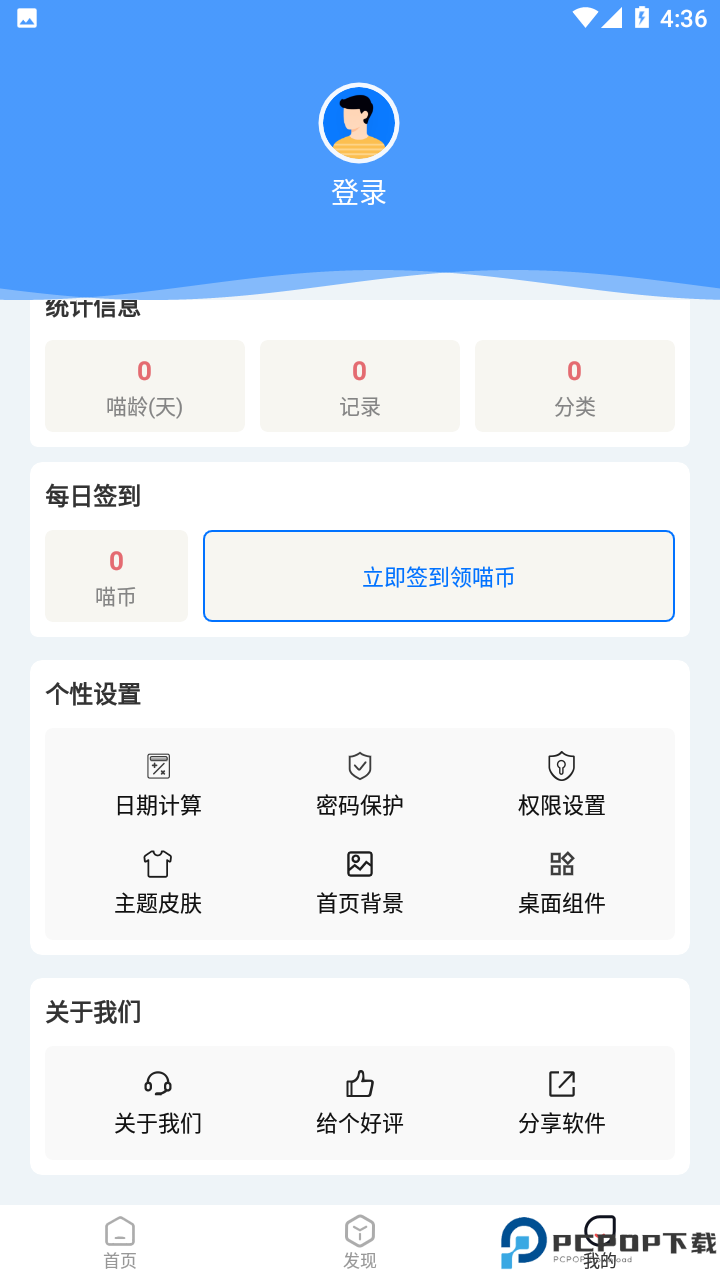喵喵倒数日手机版