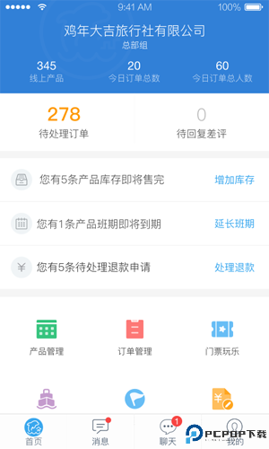 旅游商家最新版