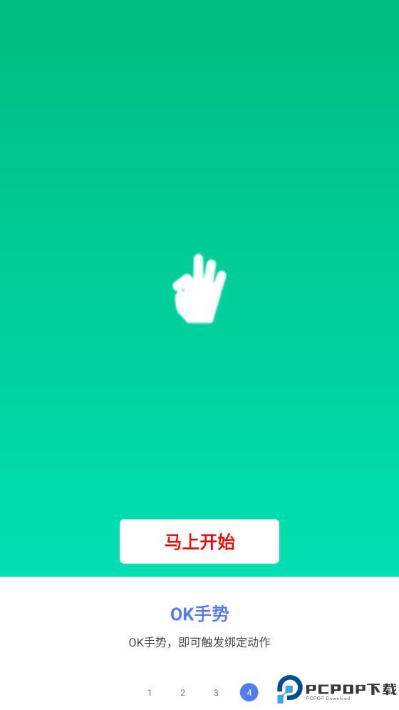 自定义手势控制手机版