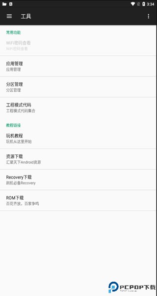 小欧工程师最新版