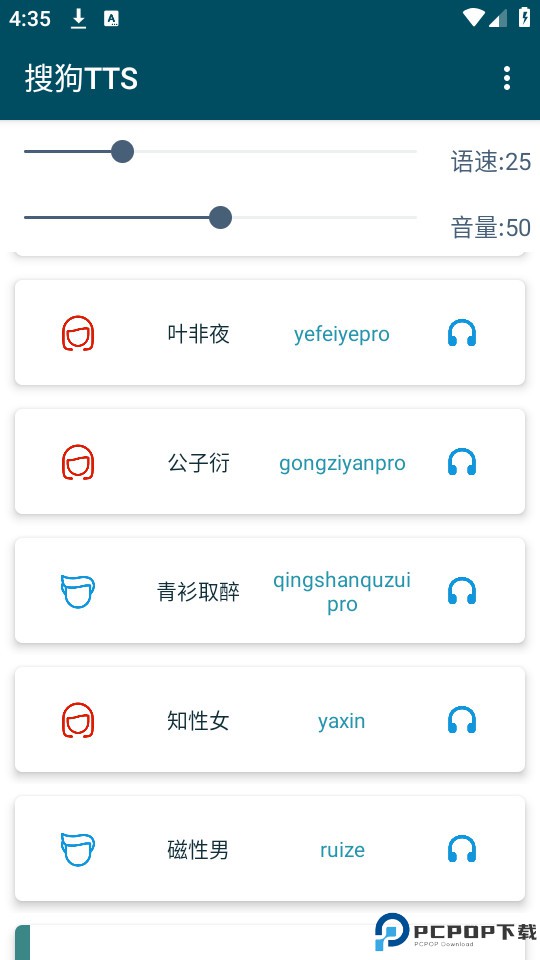 搜狗tts语音引擎最新版