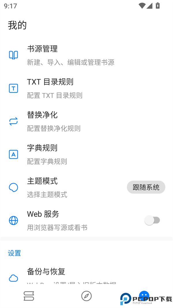 书海小说阅读器最新版