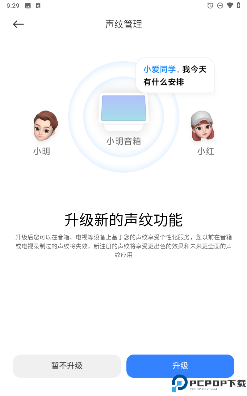 小米音箱手机版