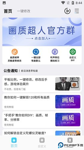 画质超人和平精英120帧免费