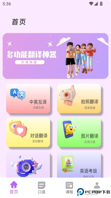 沉浸翻译器手机版