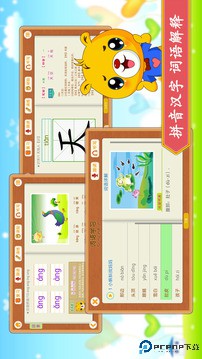 小学语文识字手机版