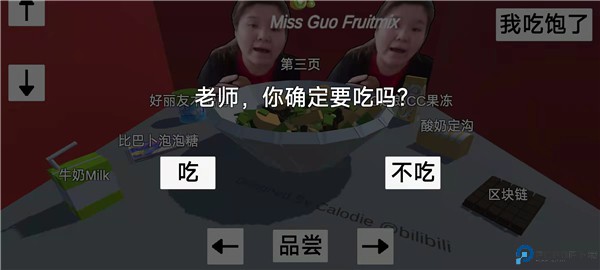 郭老师3d水果捞安卓版免费下载