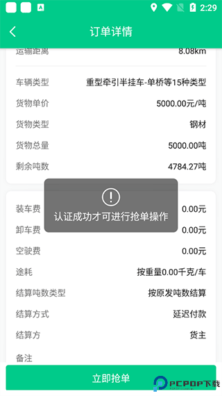 成丰货运司机端