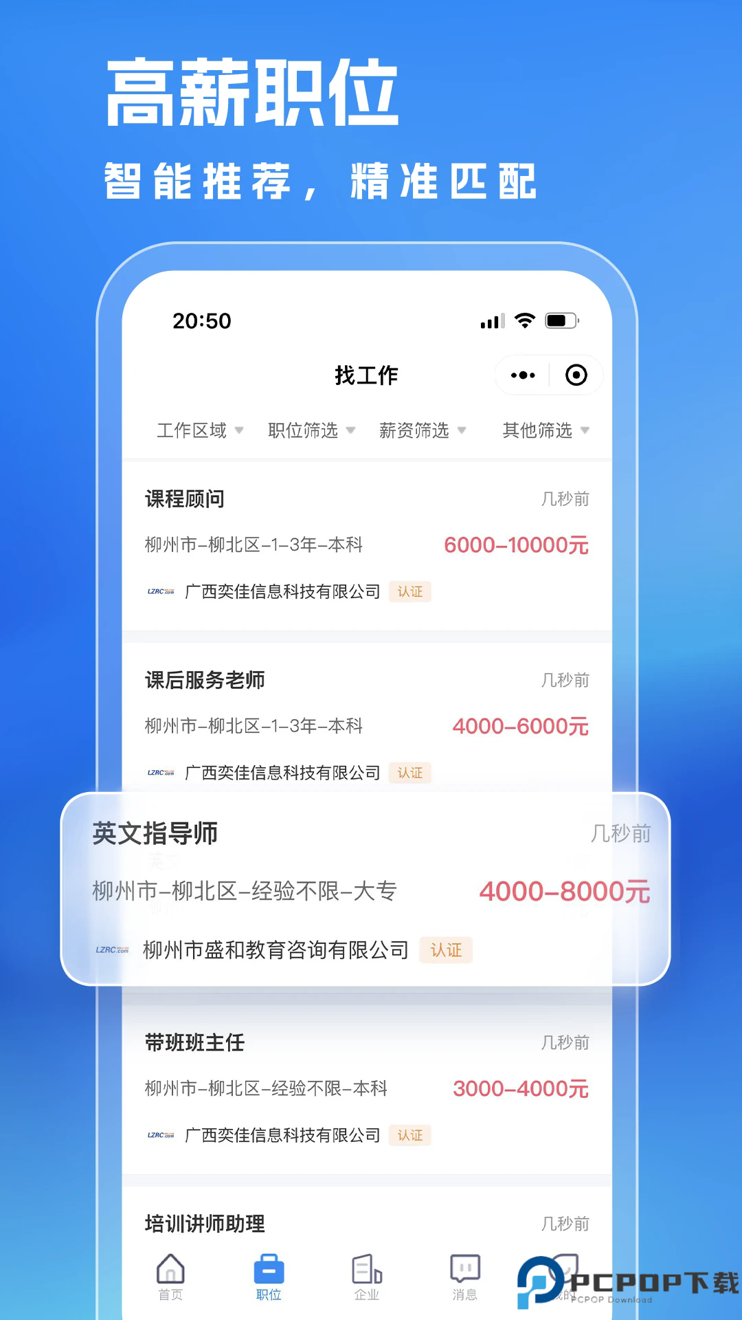 同城直聘手机版