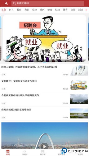 锦绣太原城最新版