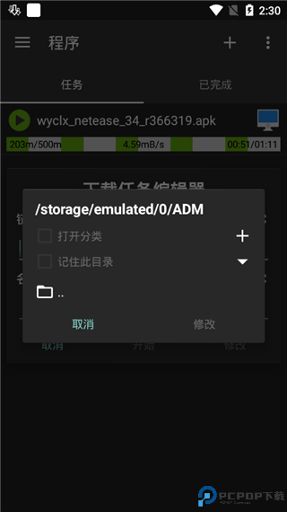 adm下载器手机版最新版