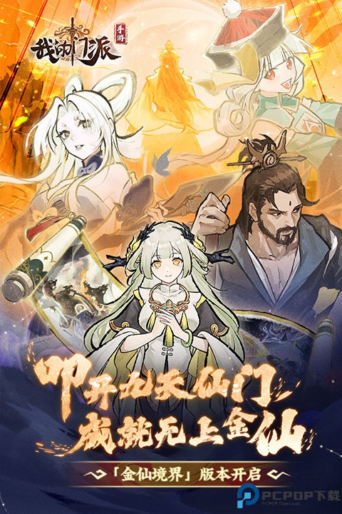 我的门派测试服免费下载