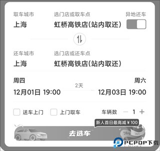 一嗨租车安卓版