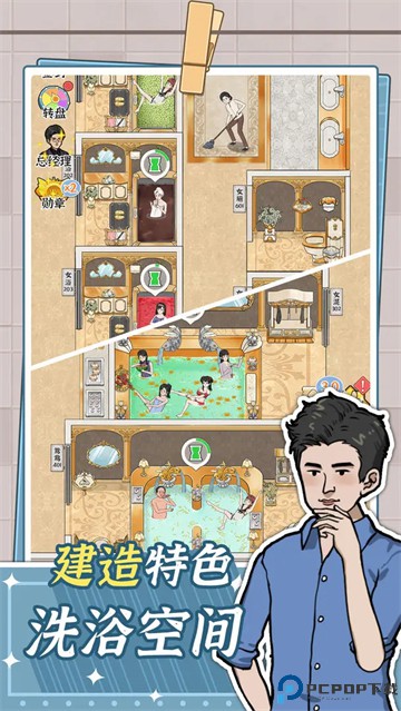 浴场之王免费下载
