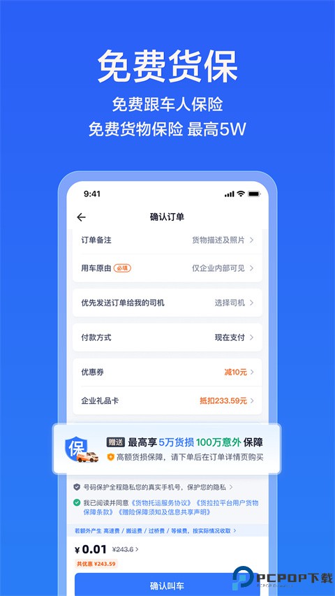 货拉拉企业版最新版