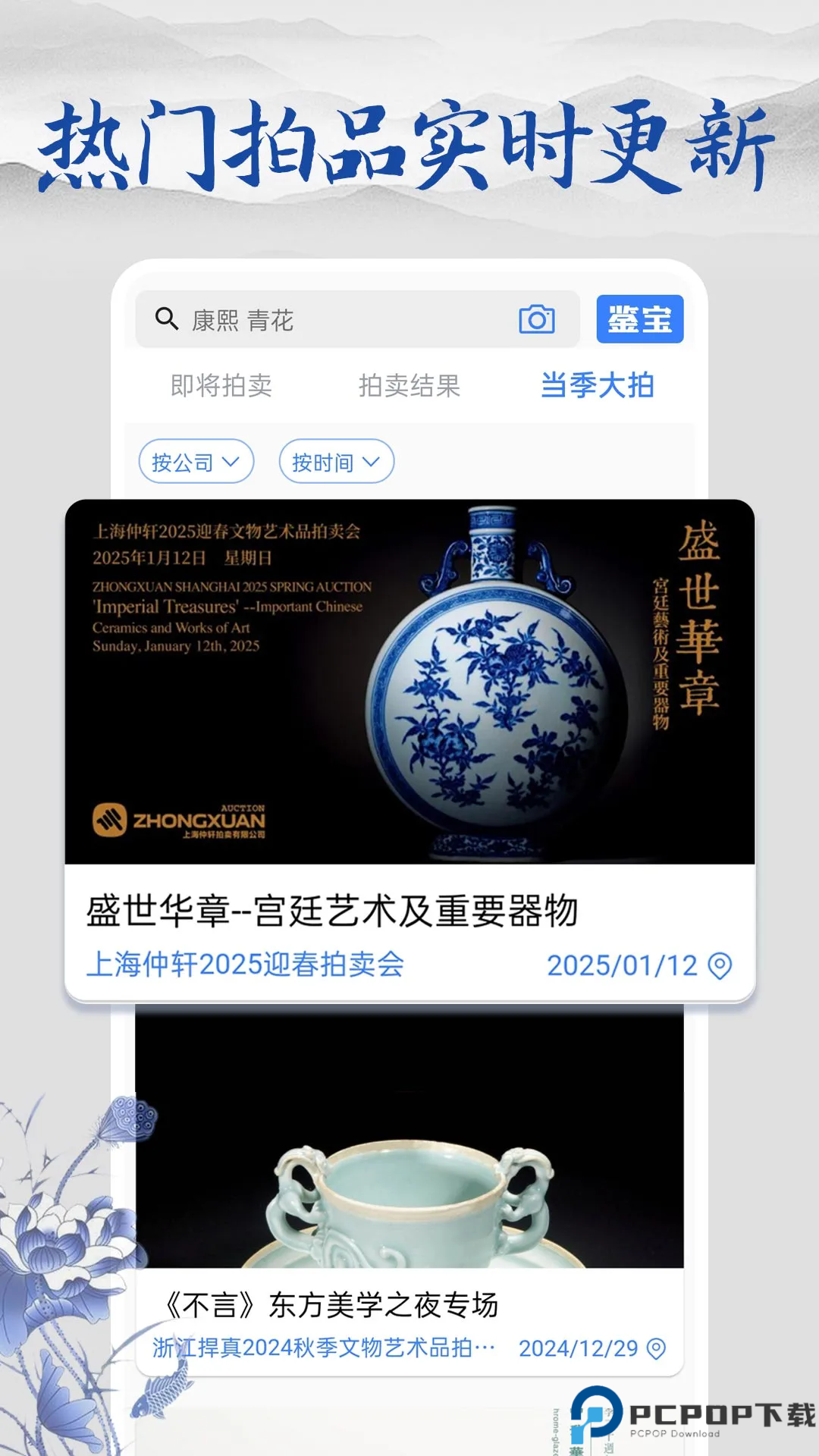 多宝古瓷宝典手机版