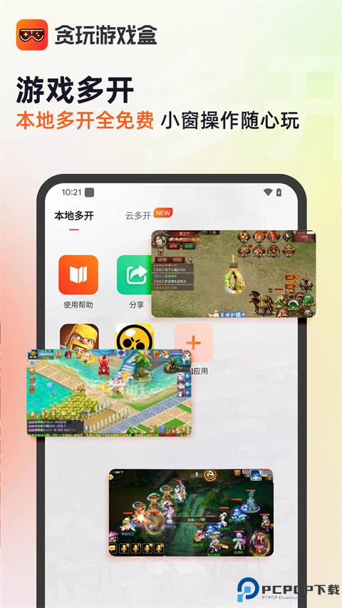 贪玩游戏盒最新版